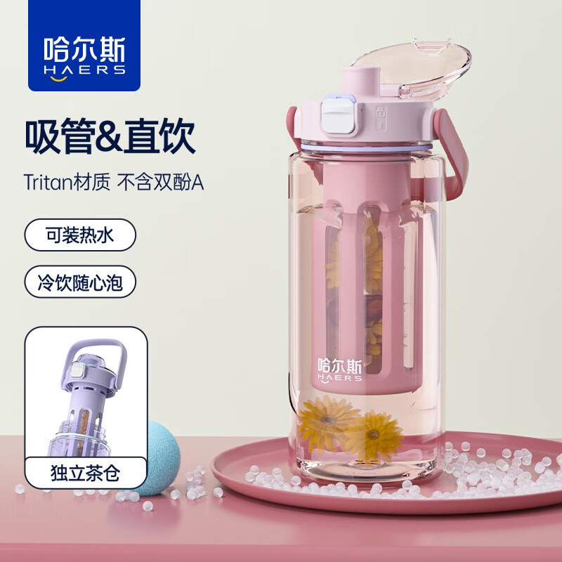 哈尔斯（HAERS）王源同款水杯大容量Tritan塑料杯学生夏季运动杯子男女茶水分离杯 樱粉1000mL【直饮&吸管】