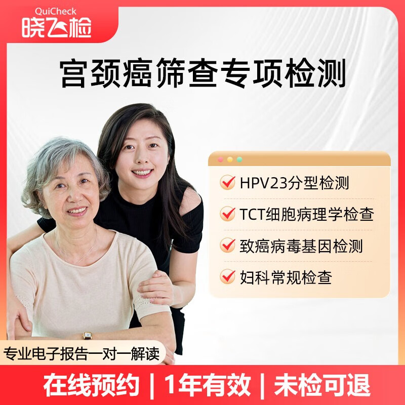 迪安健检 晓飞检女性hpv分型检测 宫颈癌妇科专项筛查温州杭州体检