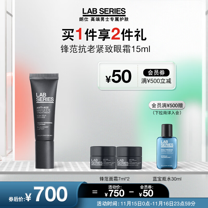 朗仕LAB锋范抗皱紧致精华眼霜15ml淡化细纹提拉紧致抗皱眼霜男士护肤