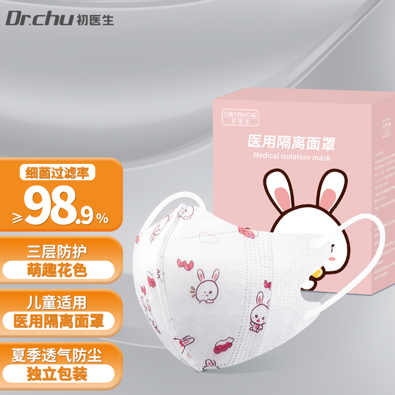 初医生（Dr.Chu）医用隔离口鼻面罩适用儿童彩色/卡通夏季透气防尘独立包装30只/盒【4-12岁 爱心兔】