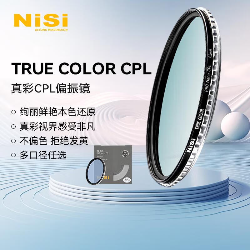 耐司（NiSi）真彩CPL偏振镜 77mm TRUE COLOR偏光镜适用佳能索尼微单单反相机高清镀膜还原本色高清画质