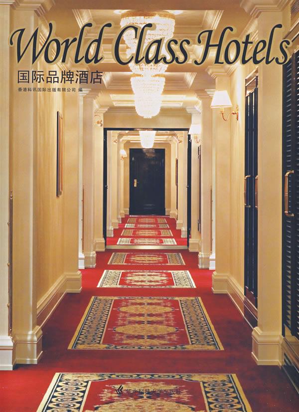 国际品牌酒店【正版图书】