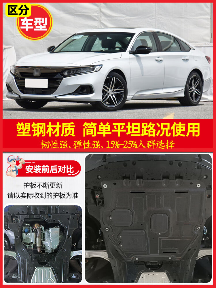 亦鹿为你适用2022款本田十代雅阁发动机下护板10代半雅阁底盘护板