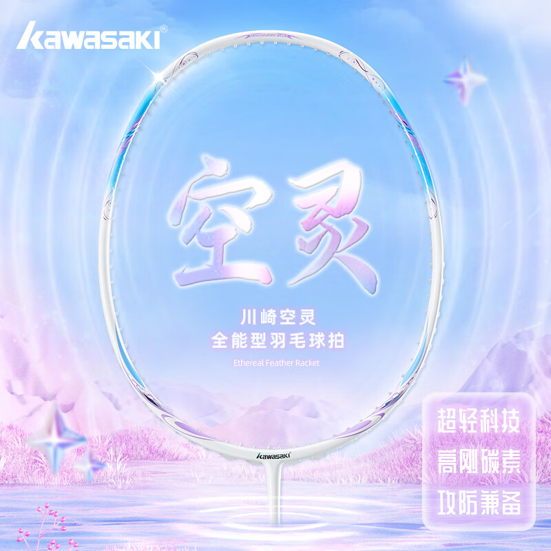 川崎（KAWASAKI）羽毛球拍空灵Pro超轻全碳素5U学生训练耐打高磅进攻型比赛单拍 空灵PRO 云霞粉【荧光黄线】5U 30磅(一级球员)全套赠品