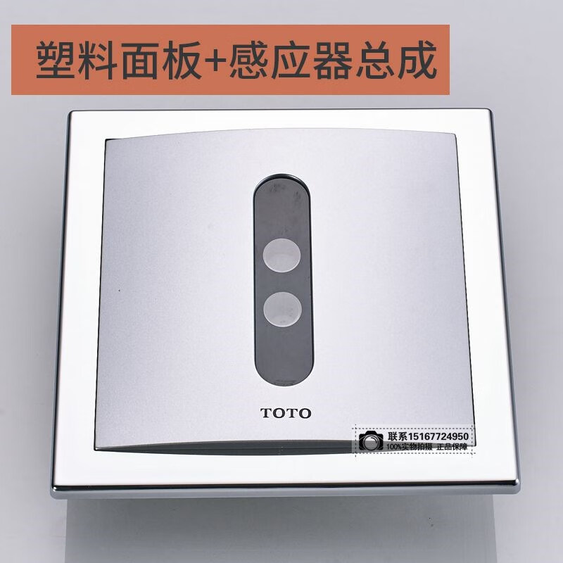 定制适配toto小便斗感应器due114upk/upe暗装小便池du106up配件感应