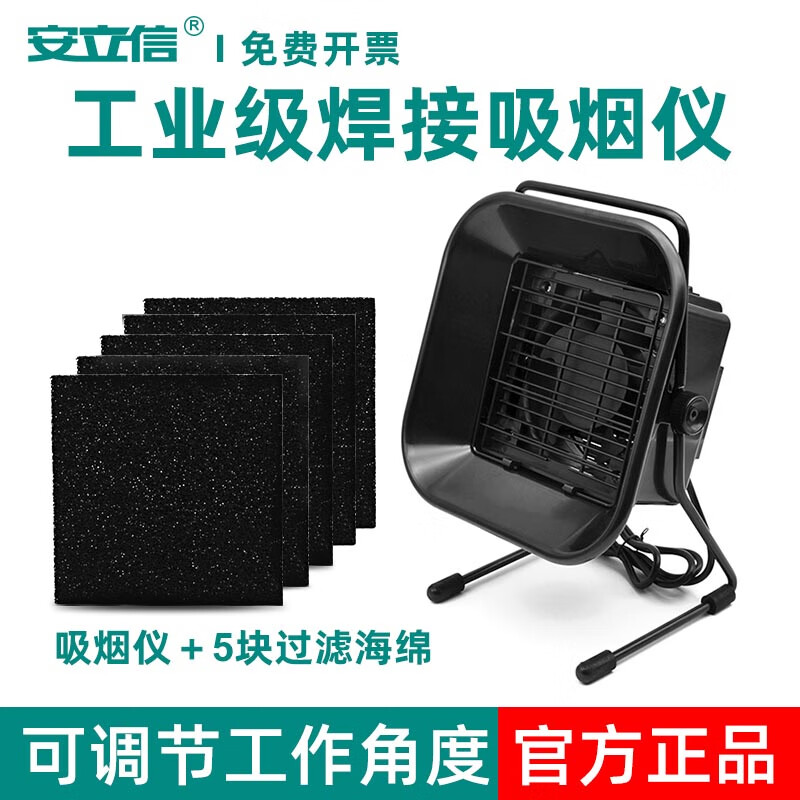 安立信工業(yè)級吸煙儀 烙鐵焊接排煙儀 焊錫抽煙機(jī)風(fēng)扇工業(yè)吹排煙器排氣扇 焊接吸煙儀+5片過濾海綿