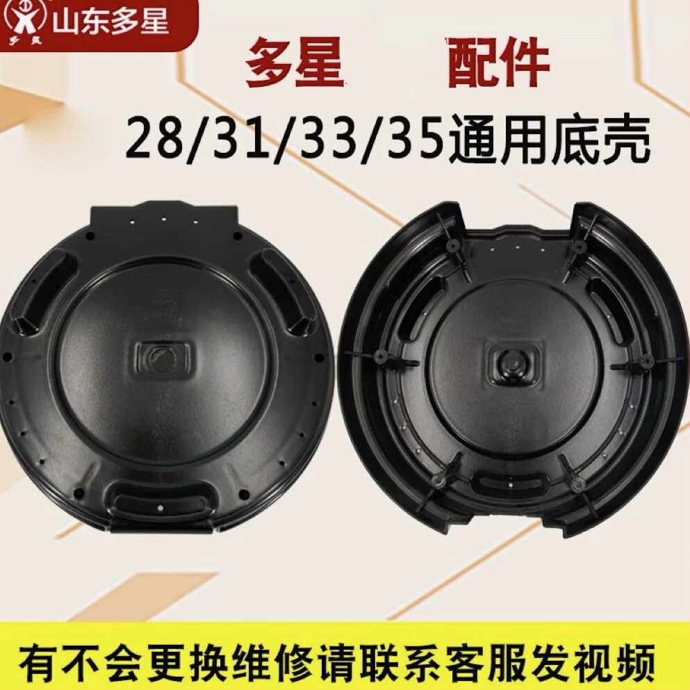 适配山东多星正厂多星锅配件底座多星电热锅通用底座后座后盖包邮 座