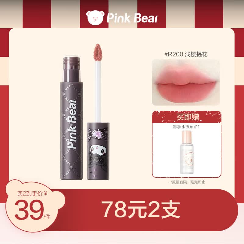Pink Bear水雾唇釉【全新酷洛米限定】水润显白锁色不沾杯 R200浅樱提花使用感如何?