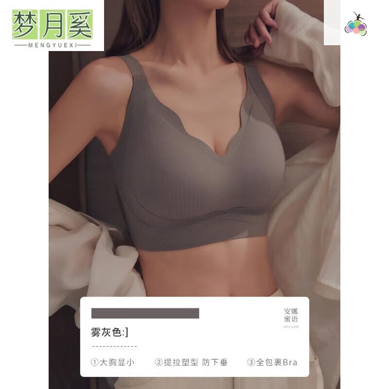 梦月奚安娜蜜语调整型内衣大胸显小胸上托防下垂收副乳文胸大码女士胸罩 雾灰 M1建议75BC
