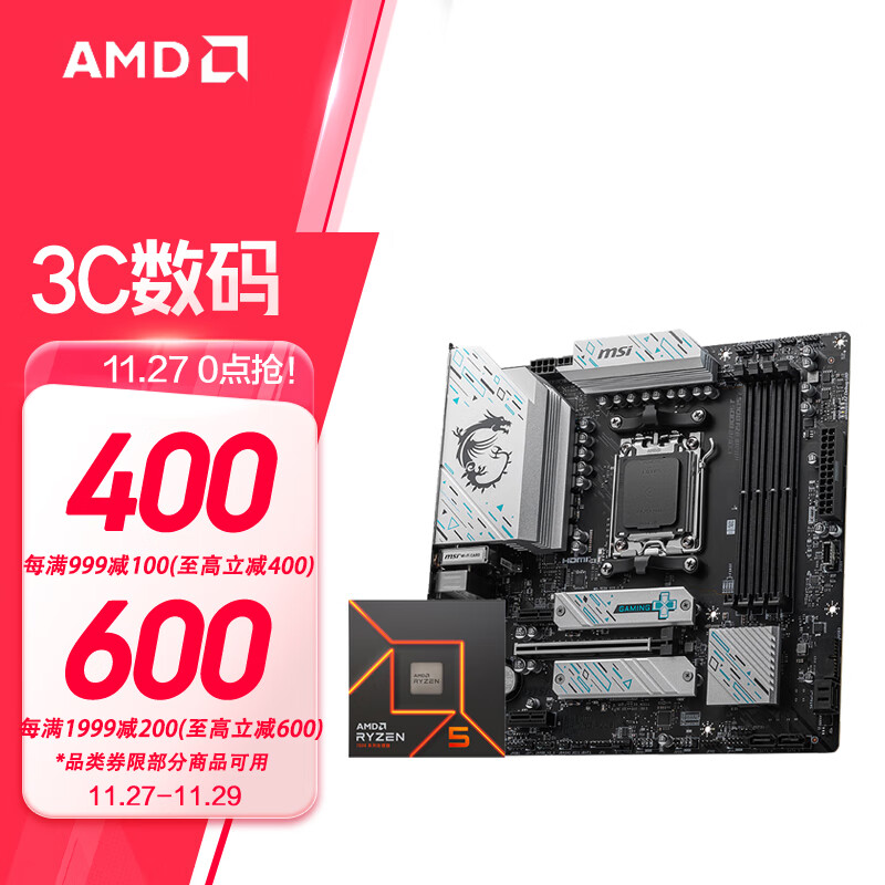 AMD七代锐龙 CPU 处理器 搭微星B650 X670 主板CPU套装 板U套装 B650M GAMING PLUS WIFI R5 7500F散片