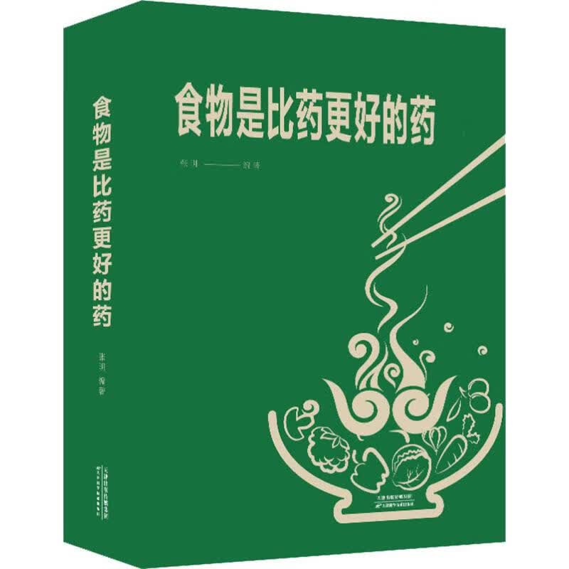 食物是比药更好的药