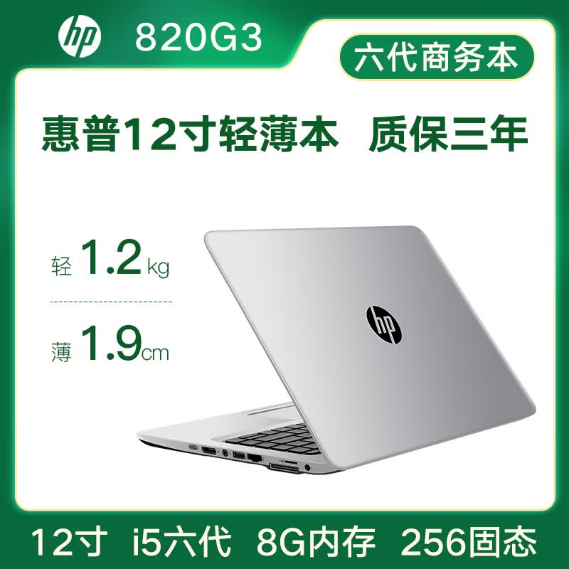【二手9成新】hp惠普 820/840 g4/g2/g3 12寸 14寸二手笔记本电脑轻薄