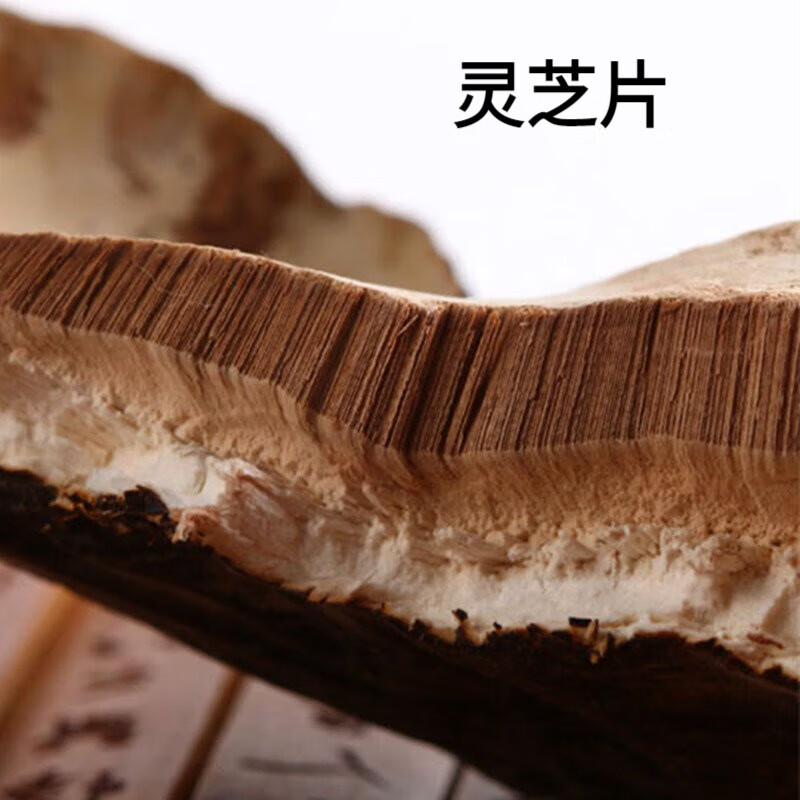 灵芝片500克长白山灵芝切片东北椴木林芝紫灵芝紫芝 泡水