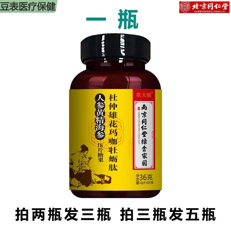 南京同仁堂绿金家园男性黄精片杜仲雄花玛咖牡蛎肽滋补品内廷上用