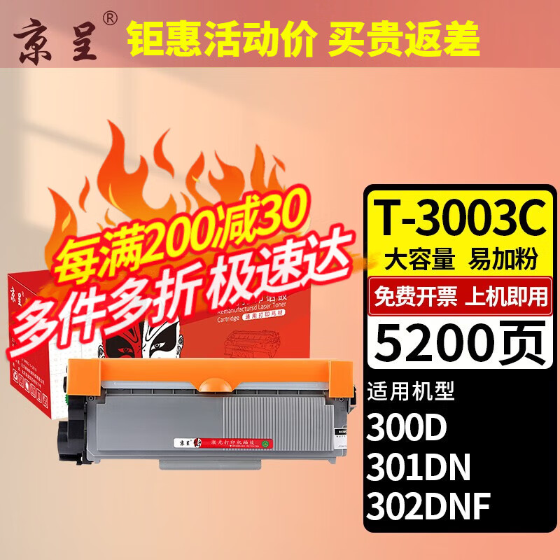 京呈适用东芝300d硒鼓t-3003c打印机粉盒toshiba 301dn墨粉盒dp3003