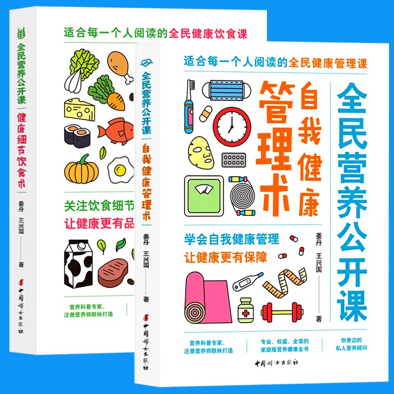 【官方旗舰店】长高关键点+自我健康管理术+健康细节饮食术 长个子吃什么 婴幼儿成长饮食 全2册 全民营养公开课