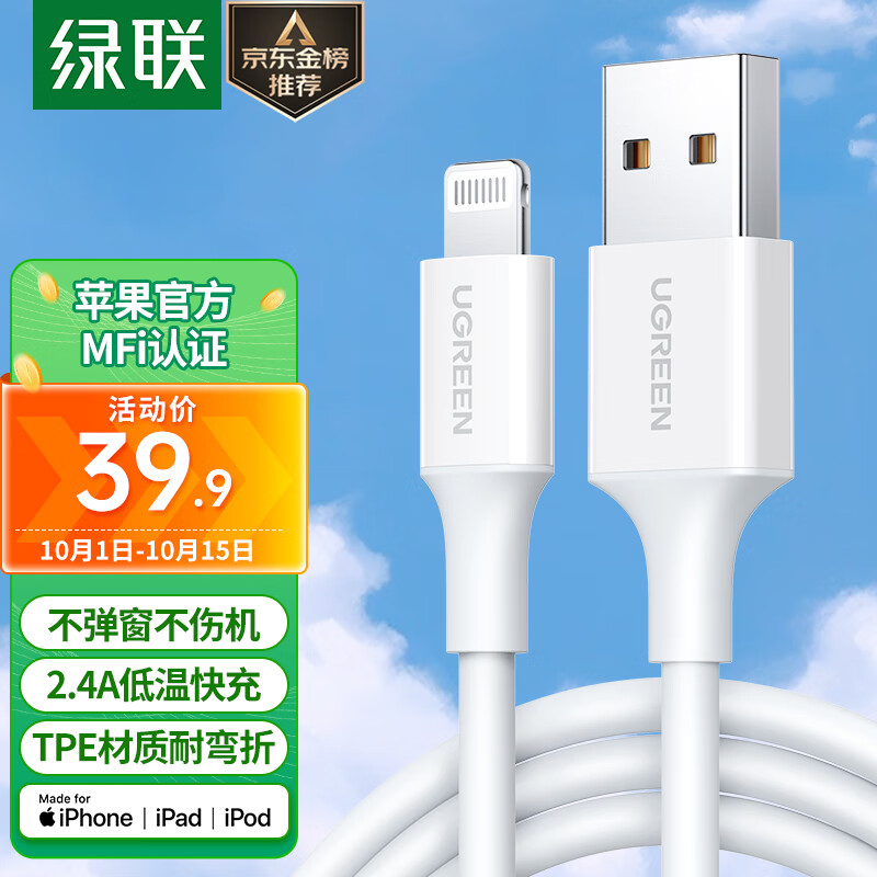 绿联MFi认证苹果充电线快充数据线 适用iPhone14/13Pro/12/11/8手机iPad平板车载USB充电器Lightning线使用感如何?