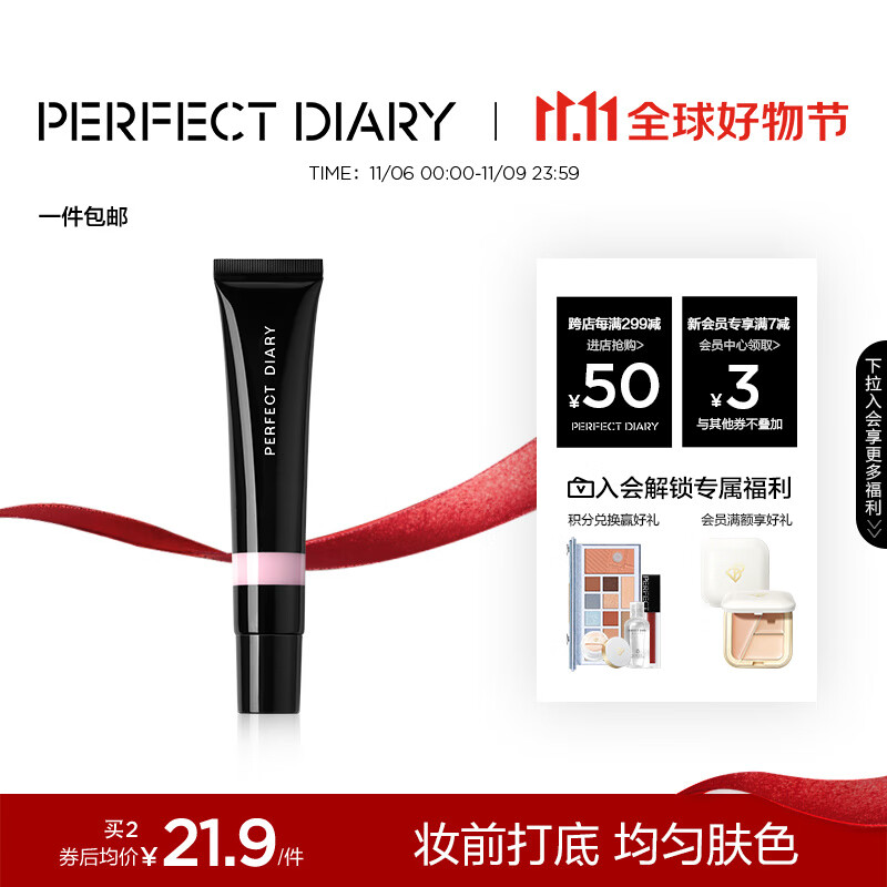 完美日记（PERFECT DIARY）丝柔光韵修颜隔离妆前乳隐形毛孔生日礼物送女友老婆 02 粉紫色（适合偏黄肤色）高性价比高么？