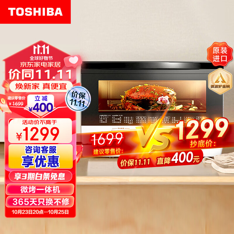 东芝 TOSHIBA ER-S60CNW微烤一体机空气炸原装进口家用台式烘焙微波炉烤箱一体机烘智能变频 23L高性价比高么？