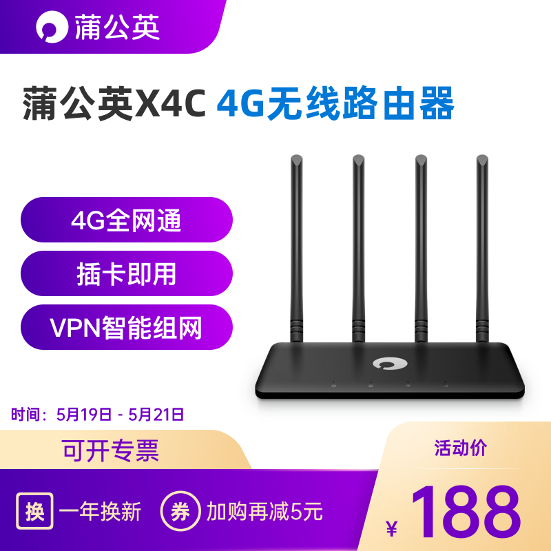 蒲公英X4C无线路由器移动插卡CPE全网通sim卡工业有线4G切换4G路由wifi远程管理异地局域网 X4C