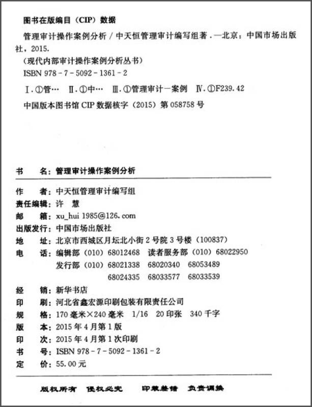 【新华书店】管理审计操作案例分析