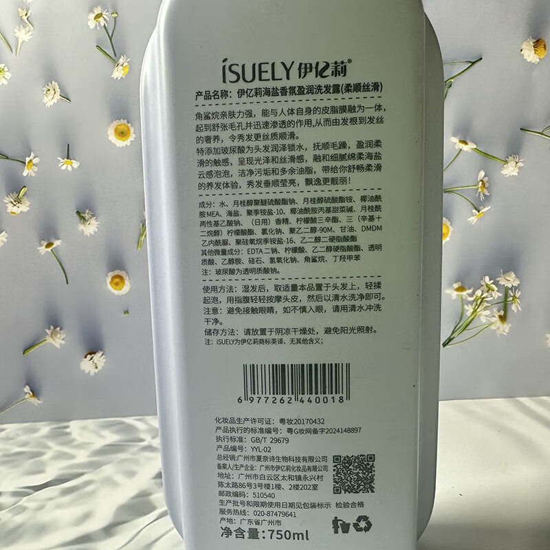 伊亿莉控油蓬松海盐香氛洗发露滋润柔顺受损毛躁留香洗发水 洗发露(柔顺丝滑)750ml1瓶 750ml