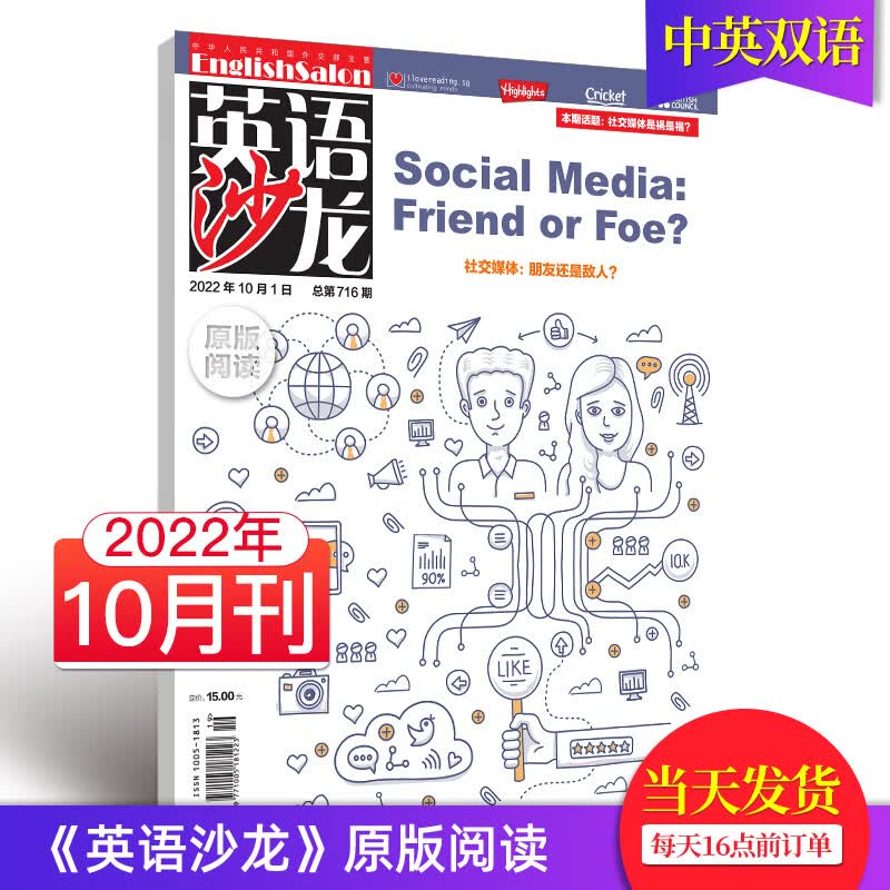【单期可选/原版】英语沙龙原版阅读杂志2023/22年月刊初高中双语版英文学习青少年课外教辅英文杂志期刊 2022年10月刊