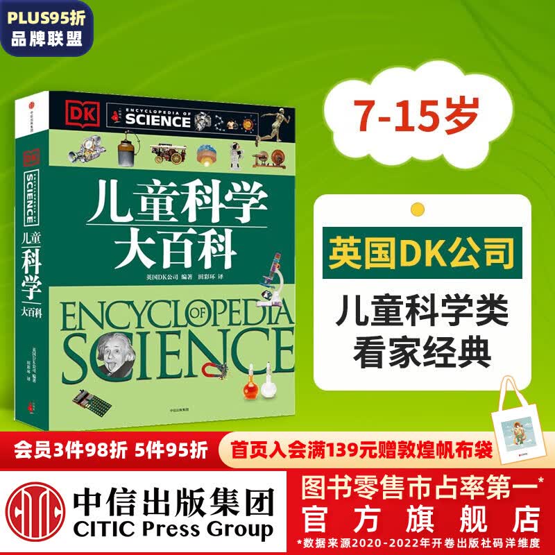 包邮 DK儿童科学大百科【5岁+】大英dk博物大百科全书  儿童科普 中信出版社图书怎么样,好用不?