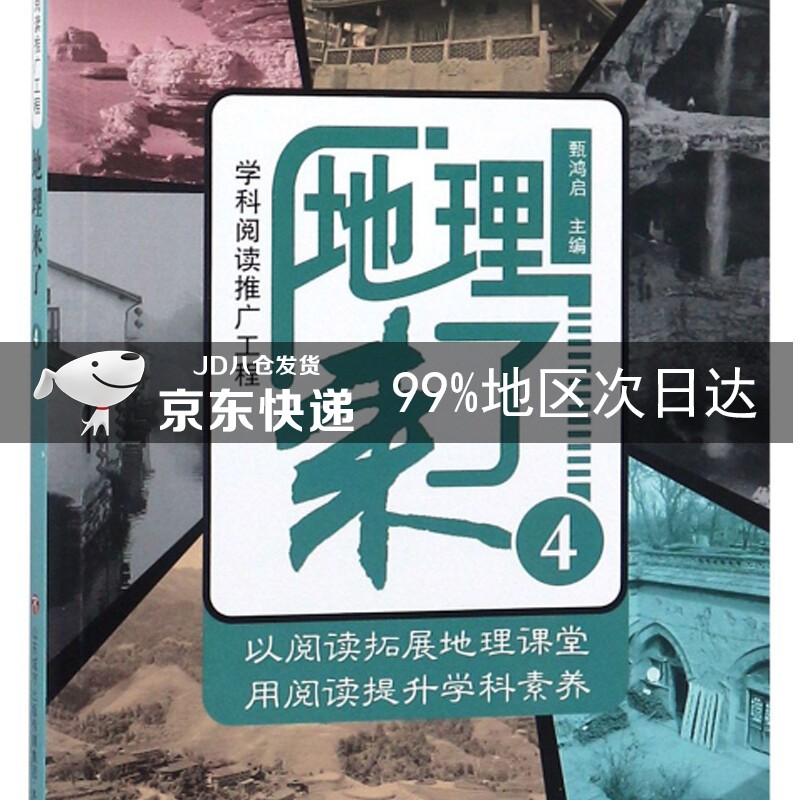 地理来了（4）
