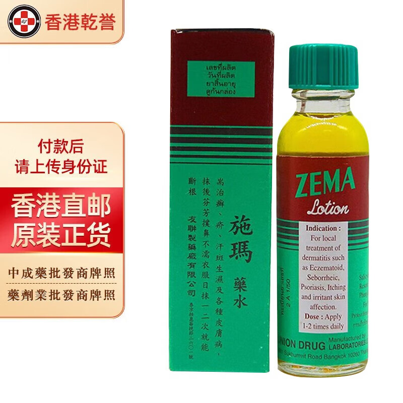 【泰国药品】zema施玛药水 真菌感染杀菌皮肤病手足癣臭脚气香港脚疥