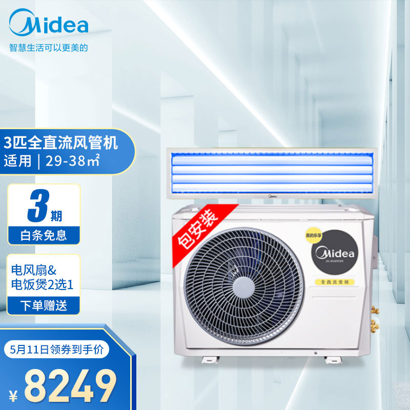 美的（Midea）风管机一拖一 3匹家用中央空调 全直流变频一级能效3p嵌入式智能家电KFR-72T2W/BP3DN1-LX