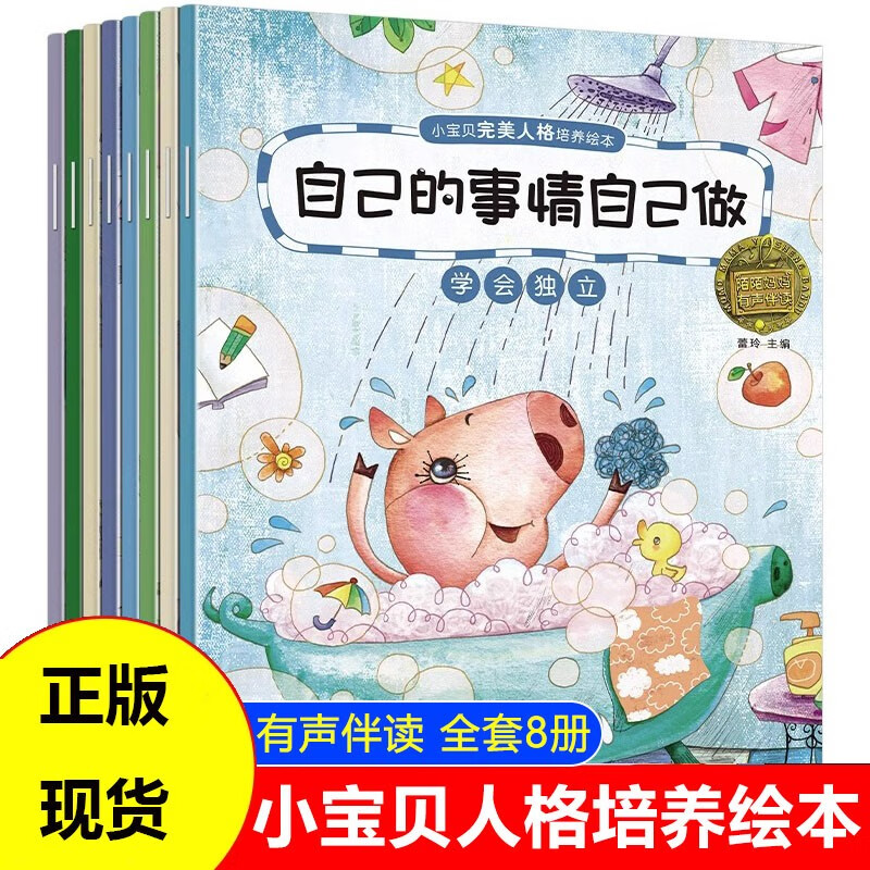 陌陌童年小人格培养绘本全8册2-7岁绘本故事书幼儿园小班大班中班阅读睡前故事书36岁儿童图书情绪管理三岁宝宝书籍 儿童有声绘本人格培养8册
