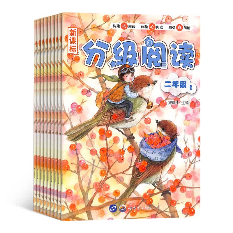 下架 小学分级阅读新课标二年级原新课标分级阅读二年级杂志杂志铺订阅 2023年7月起订 全年订阅12期
