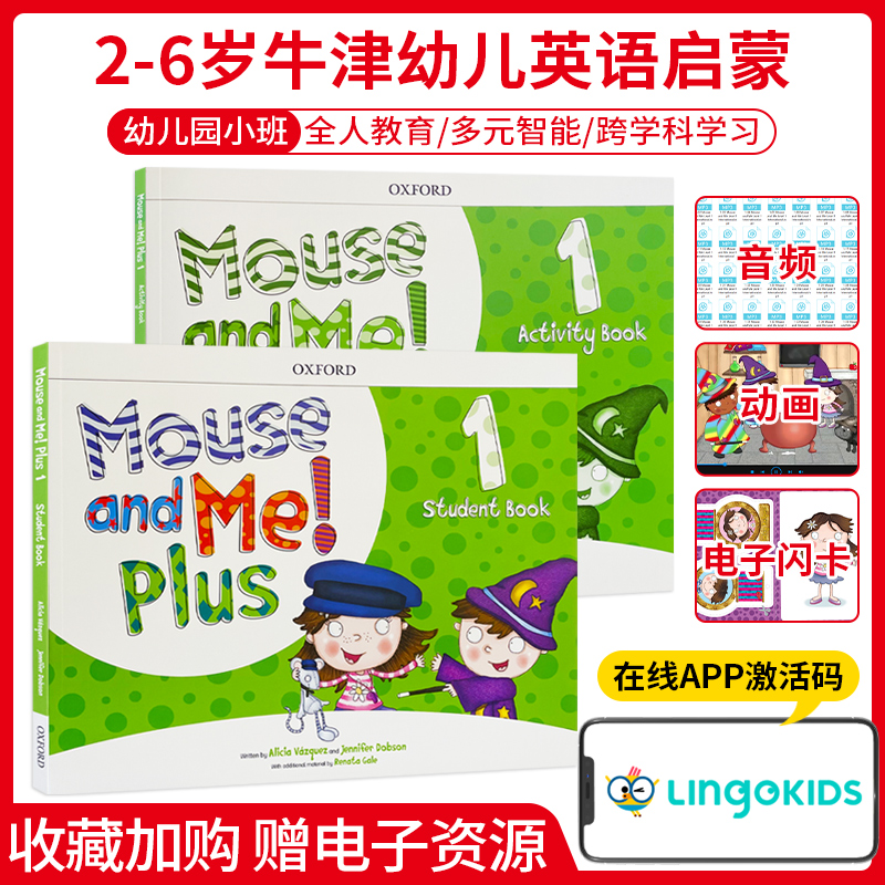 牛津幼儿英语教材 mouse and me plus 1 2 3 级 幼儿园零基础儿童启蒙英语读物书 1级 课本+练习册+APP