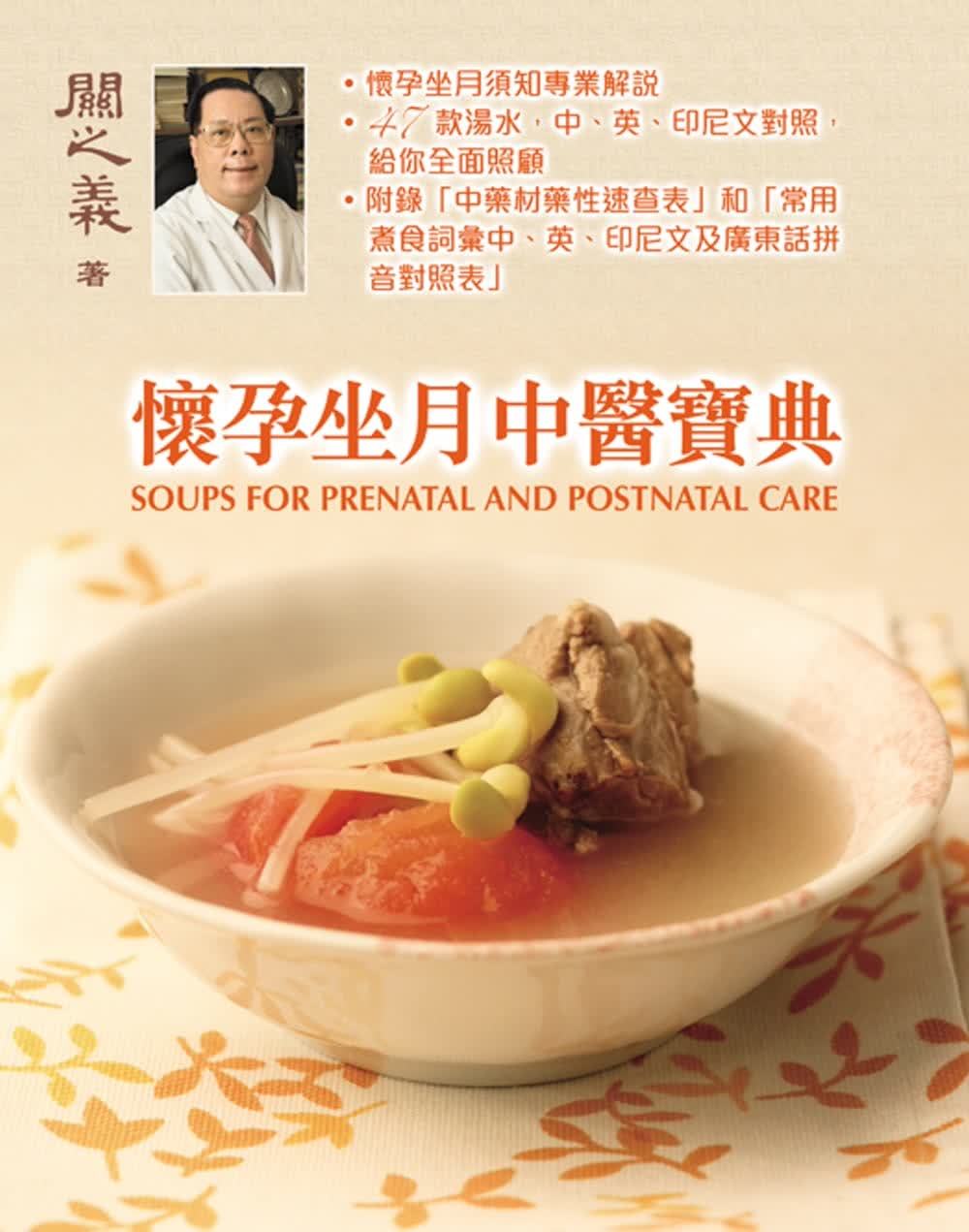QH预售 关之义 怀孕坐月中医宝典 花千树出版社 香港原版