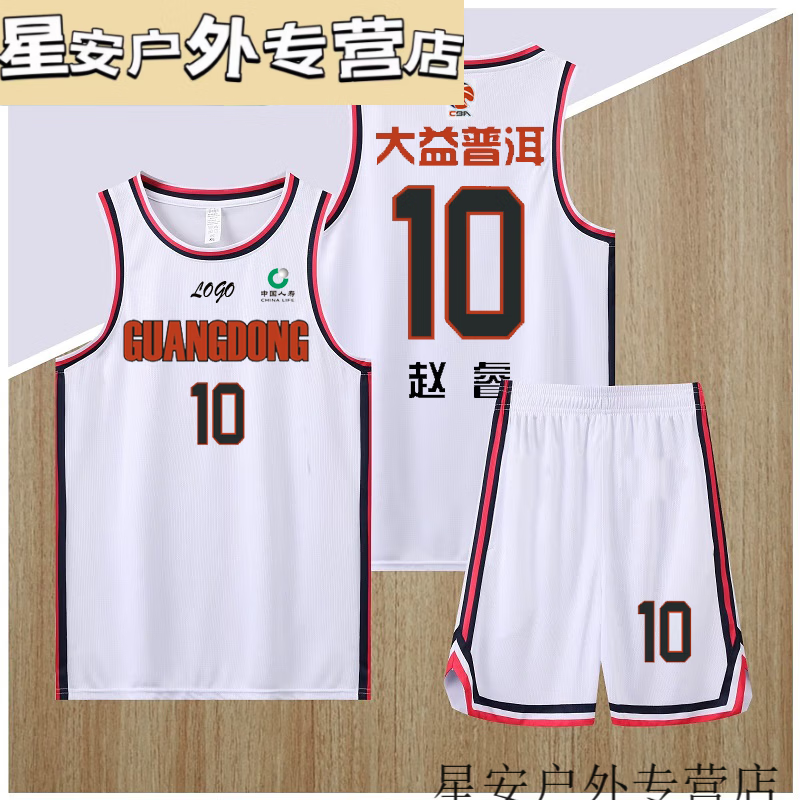 妙普乐新款广东队赵睿10号球衣套装大益普洱胡明轩易建联9篮球服定制