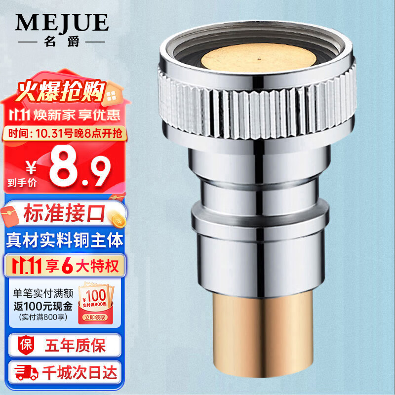 名爵（MEJUE）洗衣机进水管快接口 黄铜水嘴转接头龙头通用4分止逆水嘴 Z-0013怎么看?