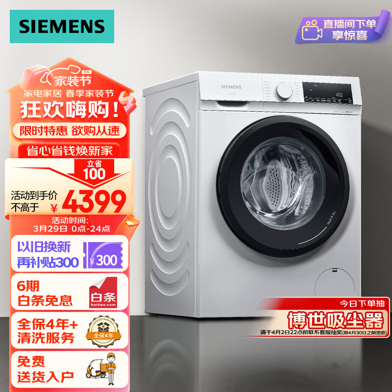 SIEMENS 西门子 XQG100-WN54A1X02W 冷凝式洗烘一体机 10kg 白色