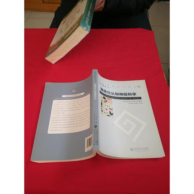 脑老化认知神经科学【内页干净】