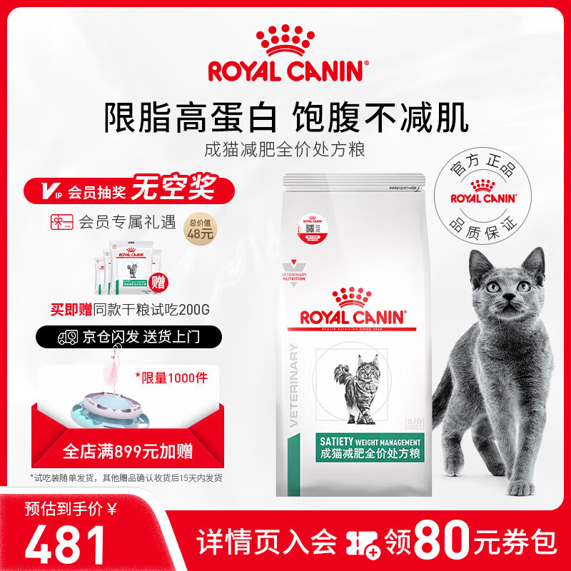 皇家处方猫粮SAT34减肥成猫猫粮体重管理皇家猫粮猫咪肥胖全