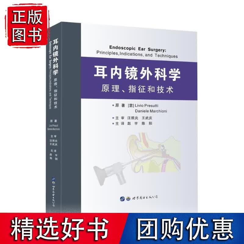 耳内镜外科学：原理、指征和技术