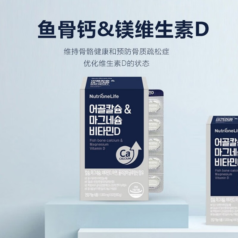 韩国直邮nutrionelife鱼骨钙片成人钙镁锌维生素d60粒 1盒60粒