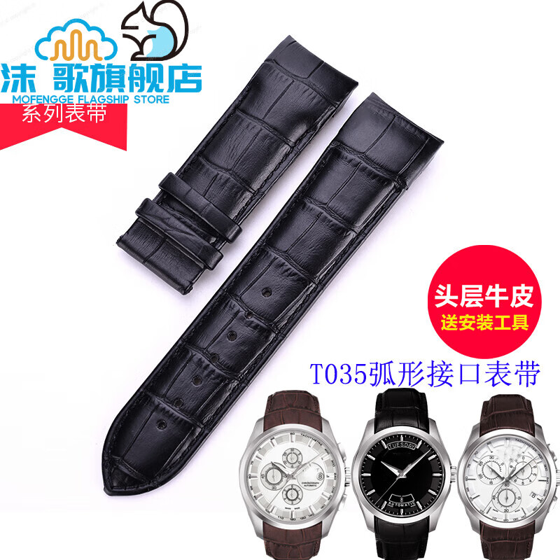 珠佩丽适配天梭库图表带天梭1853表带真皮男库图t035牛皮t035407a t