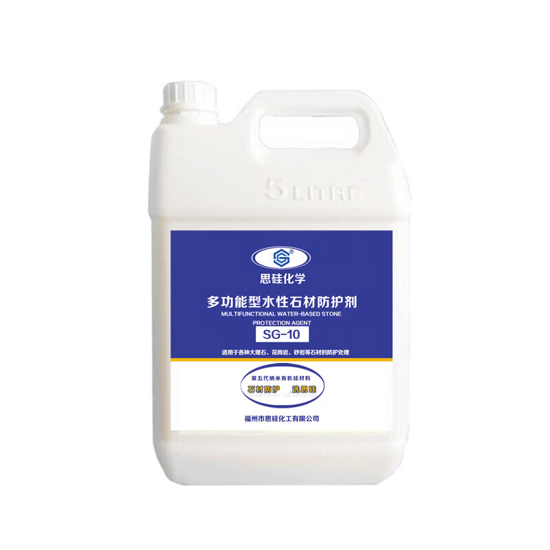 石材防护剂大理石油性防水花岗岩防渗透文化石地面防水纳米有机硅 sg