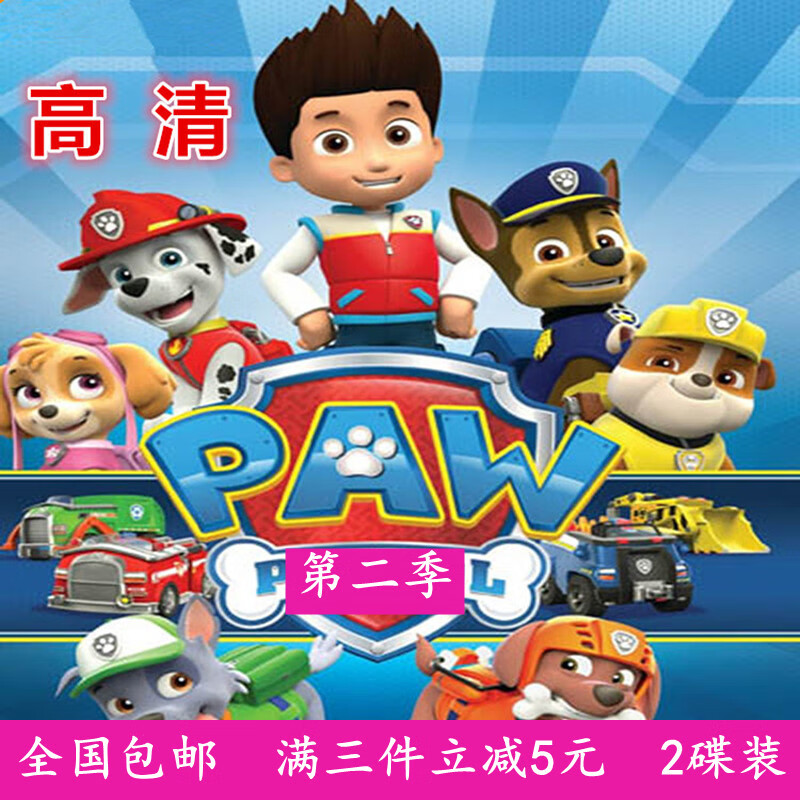 rrlfcs高清动画片光盘 汪汪队立大功/狗狗巡逻队第2季26集dvd碟片