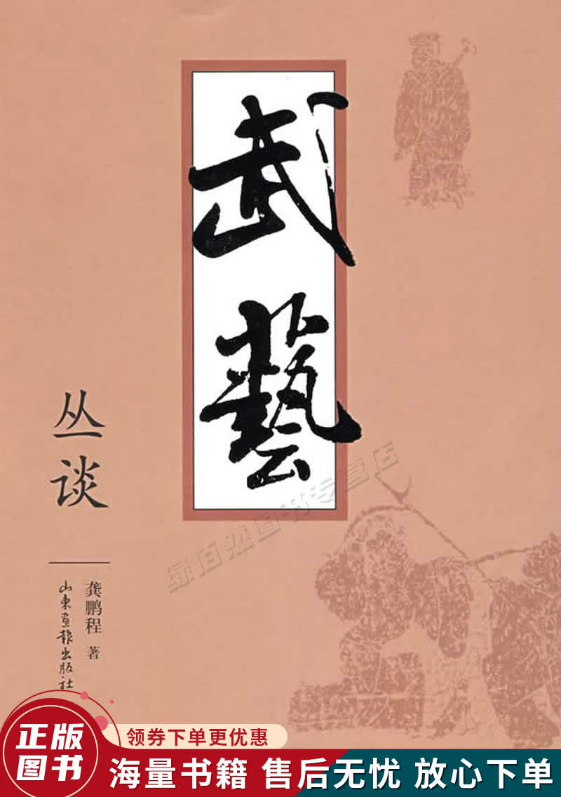 武艺丛谈