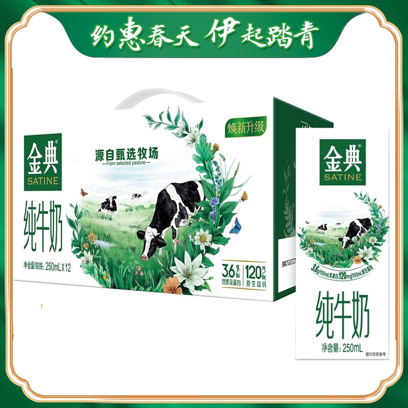 25973-伊利金典纯牛奶饮品250mlx12盒\/提儿童学生成人老人早餐奶原味常温(礼盒装)-详情图