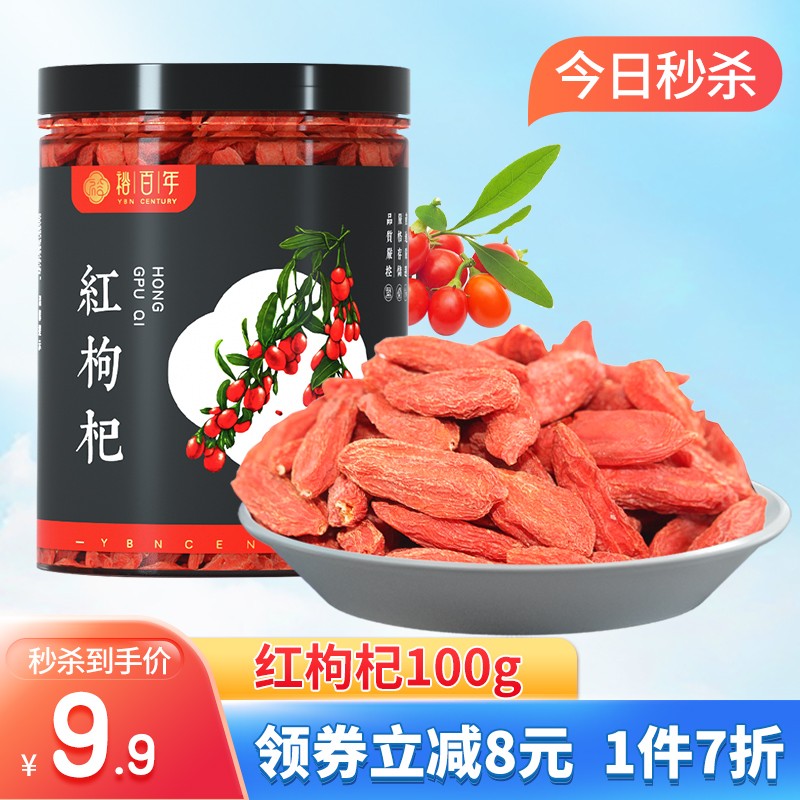天然养生特级红枸杞子:价格走势+品牌测评