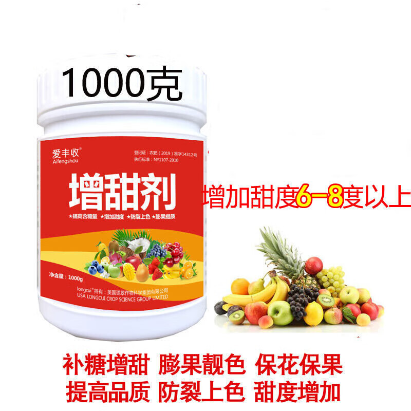 增甜剂水果专用甜如蜜增甜素甜蜜素叶面肥香瓜葡萄西瓜 爱丰收 增甜剂