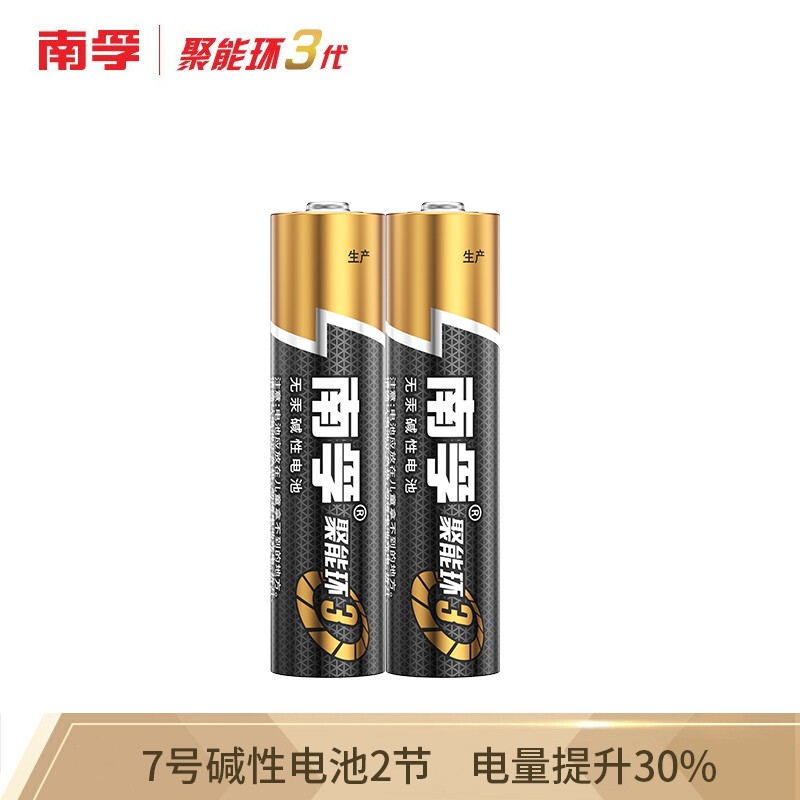 南孚 聚能环3代碱性电池5号7号 7号碱性电池2节 1件